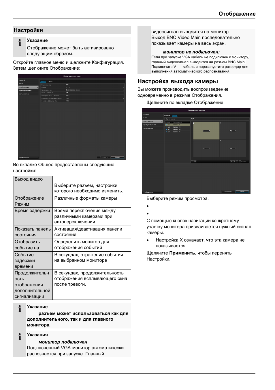 Настройка выхода камеры, Отображение, Настройки | ABUS TVVR30004 Operating instructions User Manual | Page 532 / 569