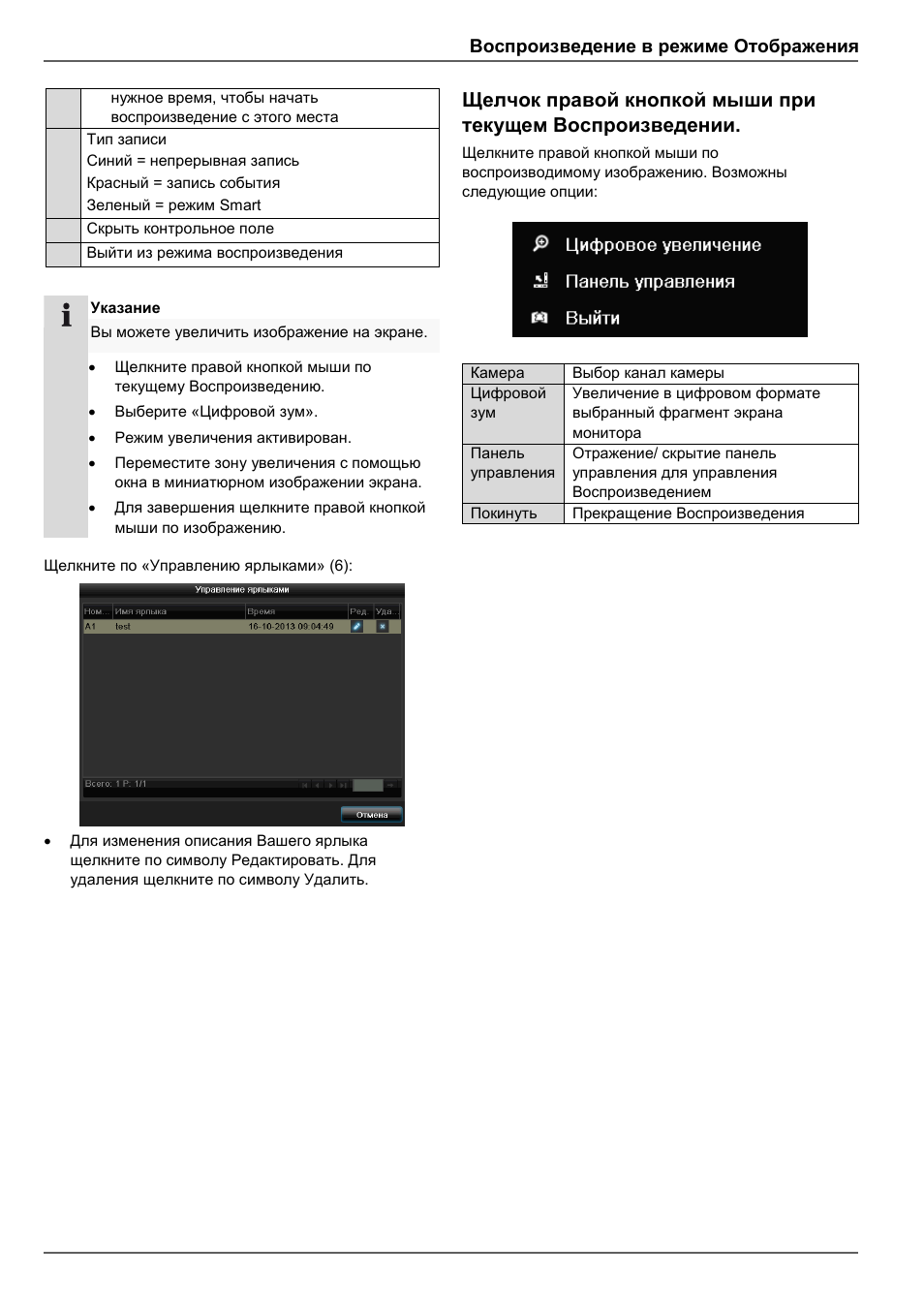 Воспроизведение в режиме отображения | ABUS TVVR30004 Operating instructions User Manual | Page 534 / 569