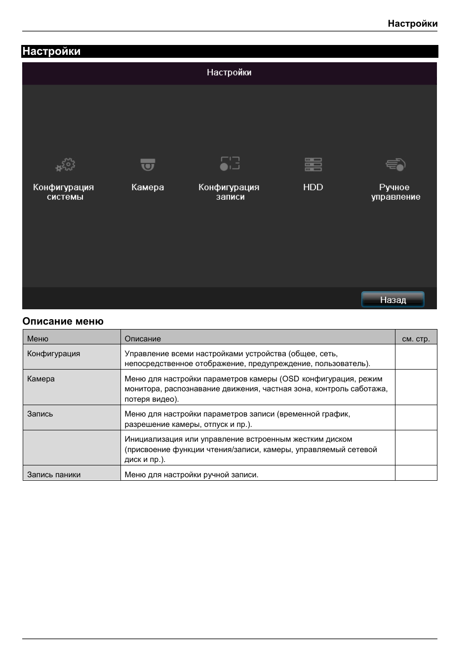 Описание меню, Настройки | ABUS TVVR30004 Operating instructions User Manual | Page 536 / 569