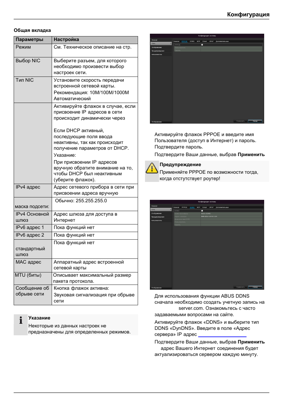 Конфигурация | ABUS TVVR30004 Operating instructions User Manual | Page 540 / 569