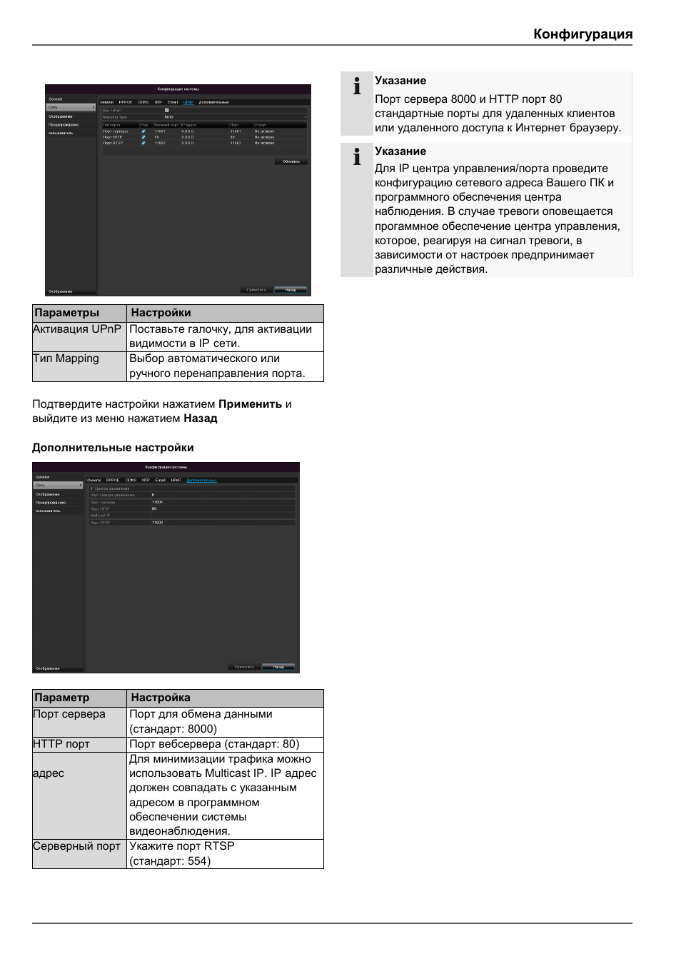 Конфигурация | ABUS TVVR30004 Operating instructions User Manual | Page 542 / 569