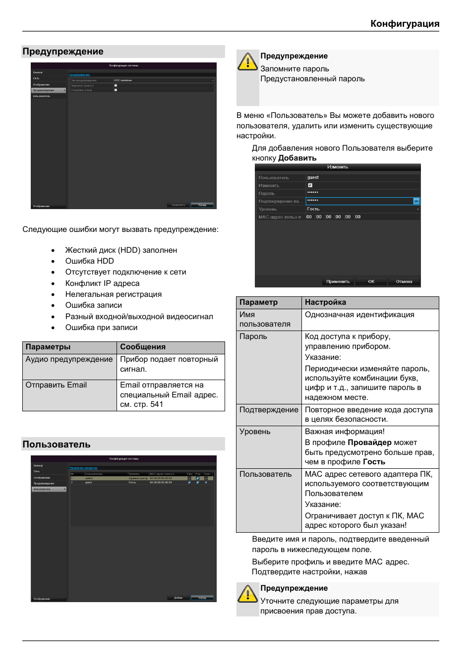 Конфигурация, Предупреждение, Пользователь | ABUS TVVR30004 Operating instructions User Manual | Page 543 / 569