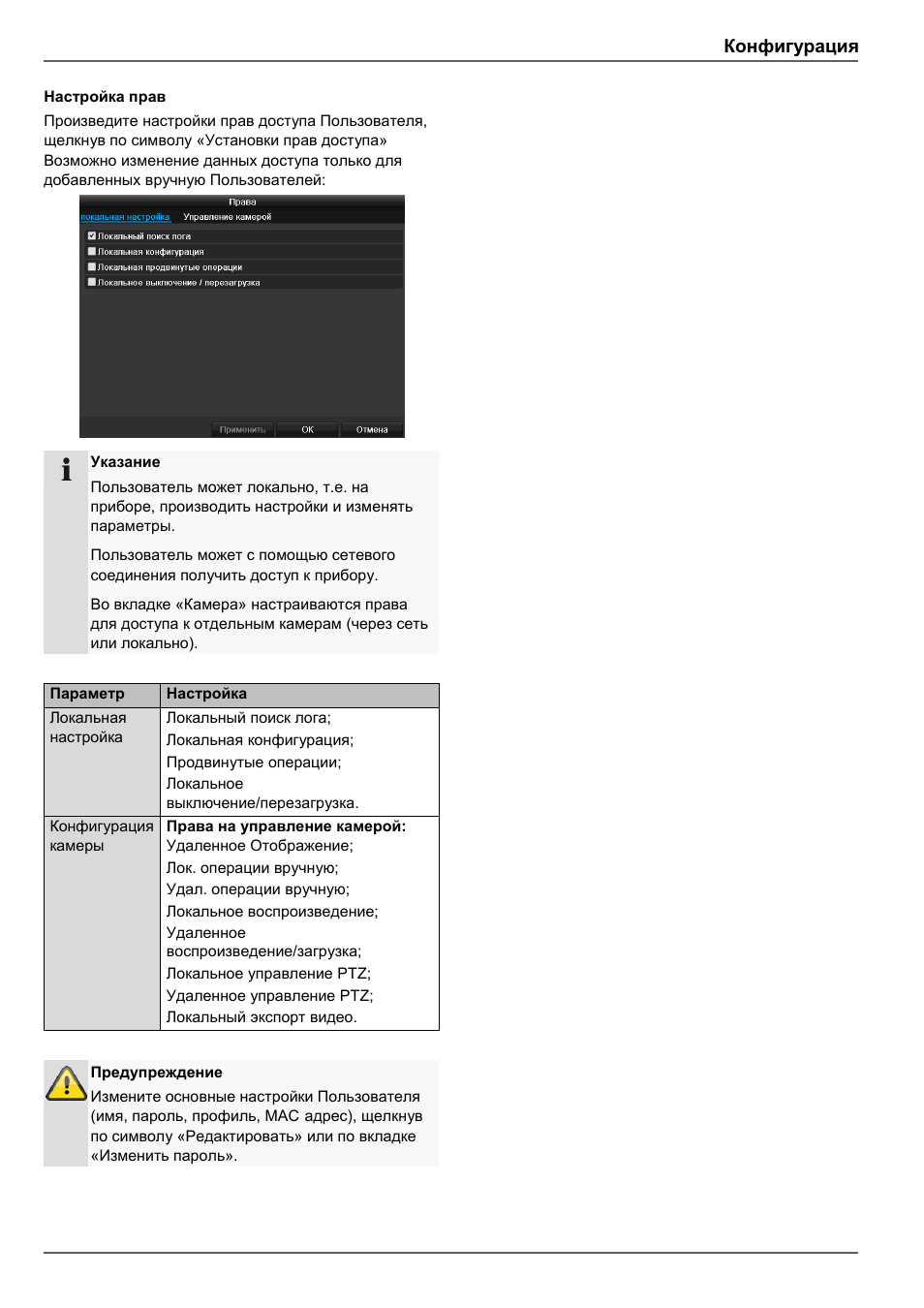 Конфигурация | ABUS TVVR30004 Operating instructions User Manual | Page 544 / 569