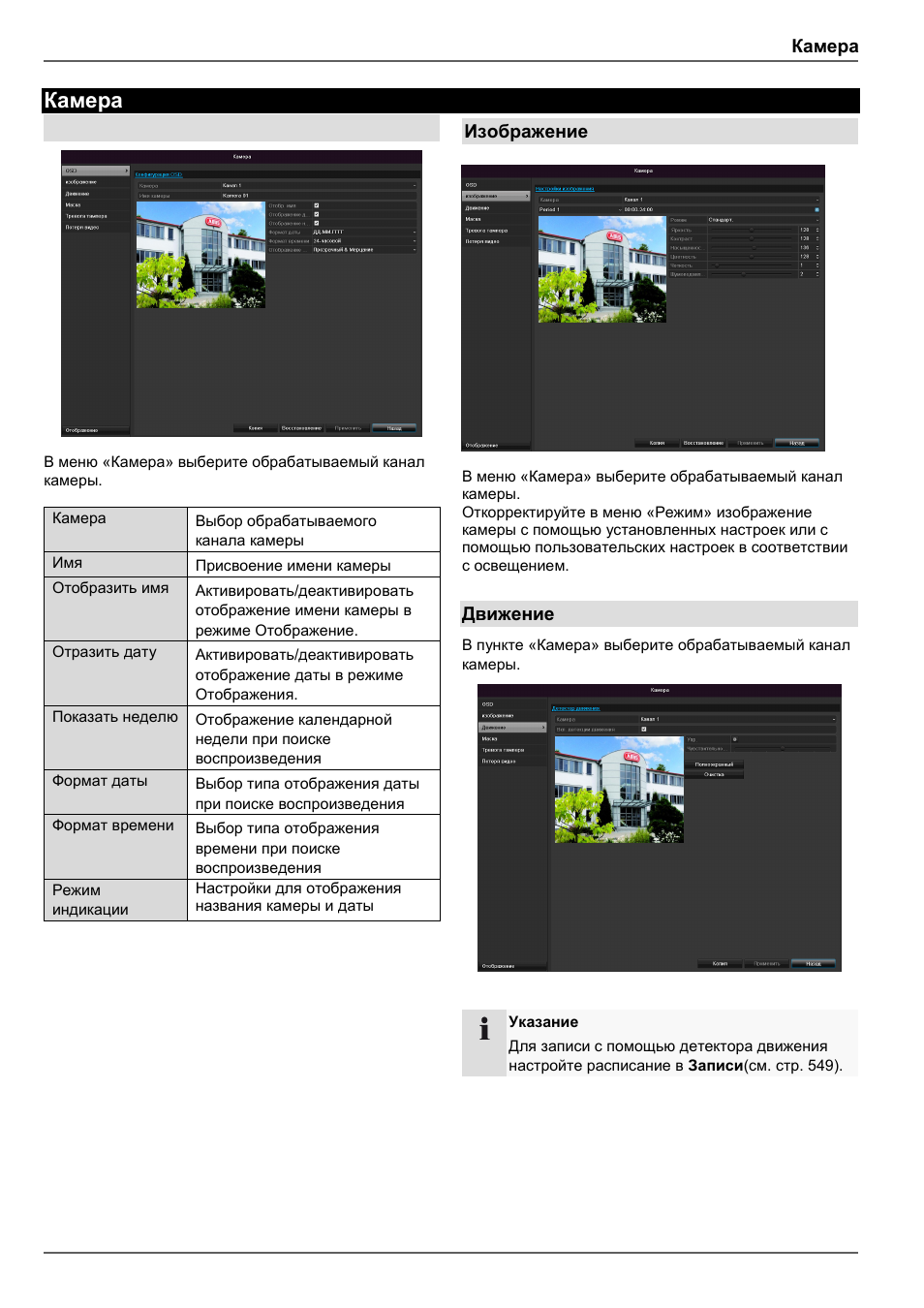 Камера, Изображение, Движение | ABUS TVVR30004 Operating instructions User Manual | Page 545 / 569