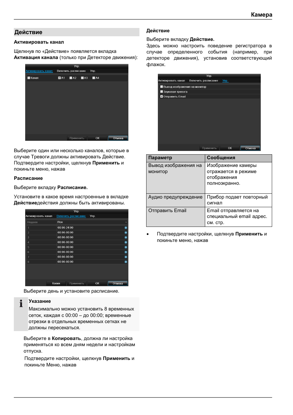 Камера, Действие | ABUS TVVR30004 Operating instructions User Manual | Page 546 / 569