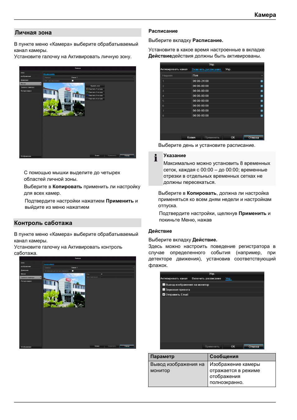 Камера, Личная зона, Контроль саботажа | ABUS TVVR30004 Operating instructions User Manual | Page 547 / 569