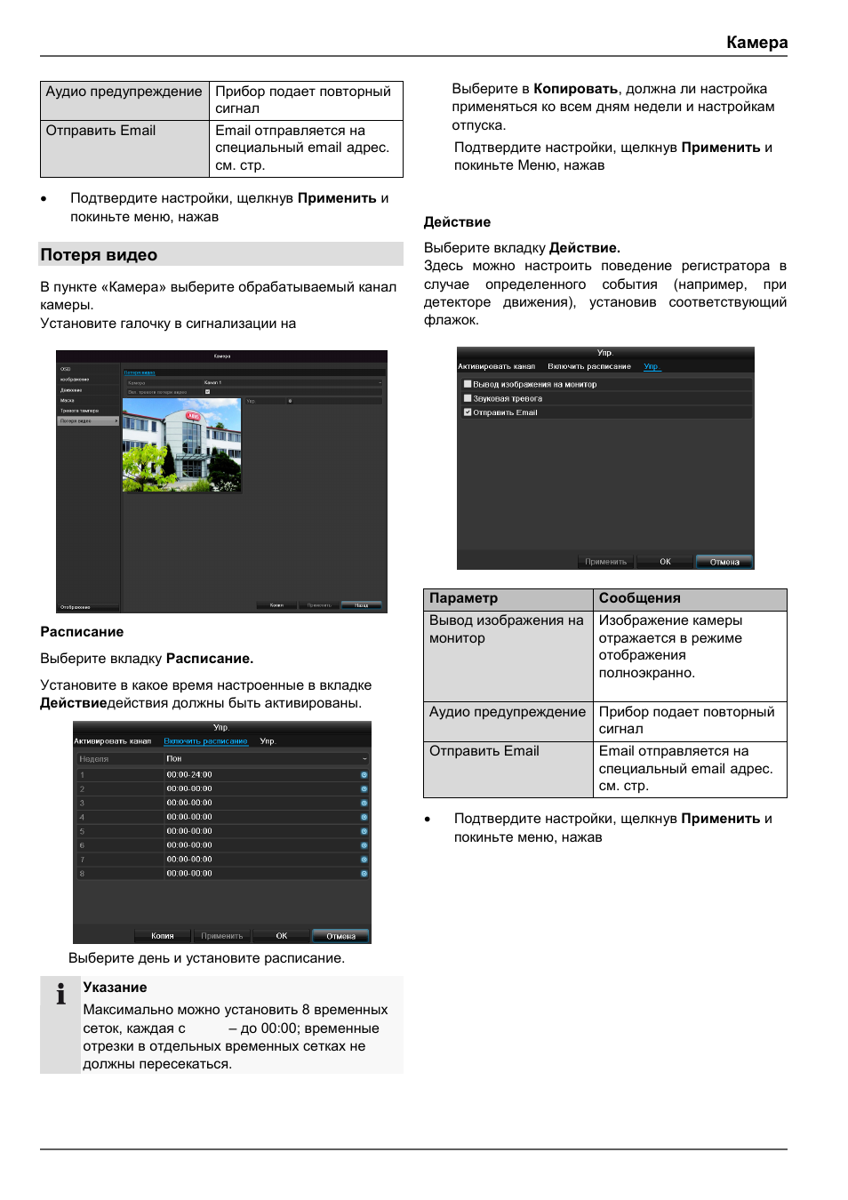 Камера, Потеря видео | ABUS TVVR30004 Operating instructions User Manual | Page 548 / 569