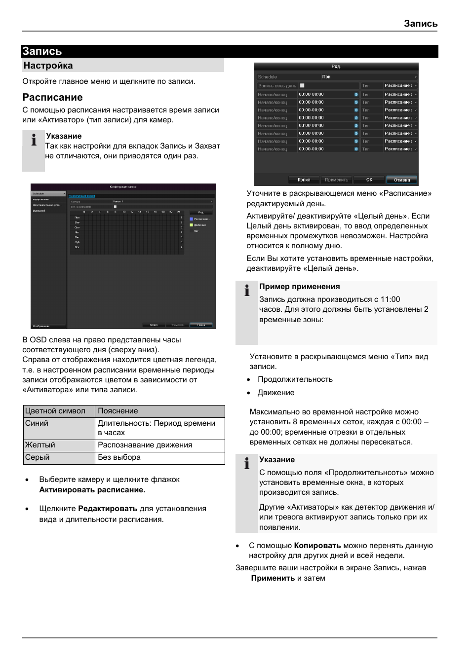 Расписание, Запись, Настройка | ABUS TVVR30004 Operating instructions User Manual | Page 549 / 569