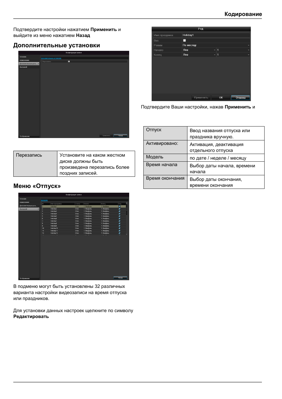 Дополнительные установки, Меню «отпуск, Кодирование | ABUS TVVR30004 Operating instructions User Manual | Page 551 / 569