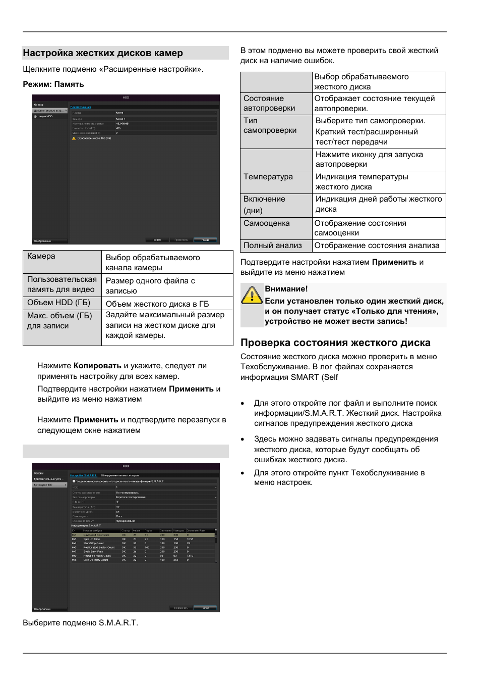 Проверка состояния жесткого диска, Настройка жестких дисков камер, S.m.a.r.t | ABUS TVVR30004 Operating instructions User Manual | Page 553 / 569