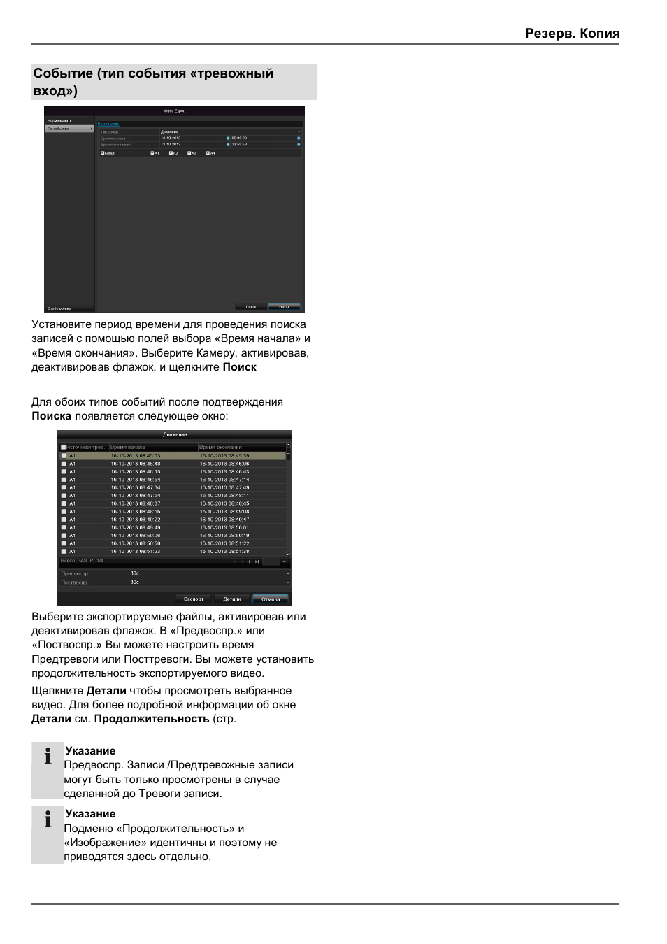 Резерв. копия, Событие (тип события «тревожный вход») | ABUS TVVR30004 Operating instructions User Manual | Page 557 / 569