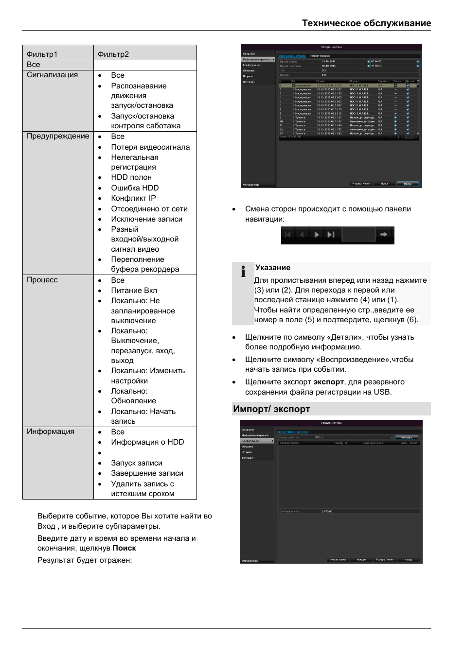 Техническое обслуживание, Импорт/ экспорт | ABUS TVVR30004 Operating instructions User Manual | Page 559 / 569