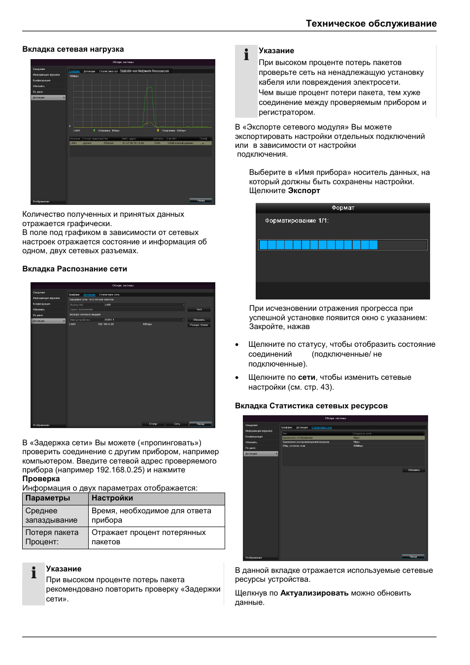 Техническое обслуживание | ABUS TVVR30004 Operating instructions User Manual | Page 561 / 569