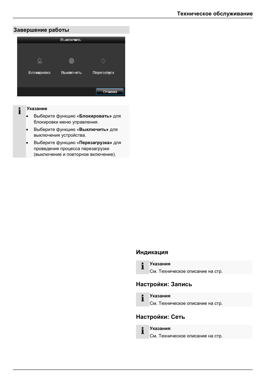 Индикация, Настройки: запись, Настройки: сеть | ABUS TVVR30004 Operating instructions User Manual | Page 562 / 569