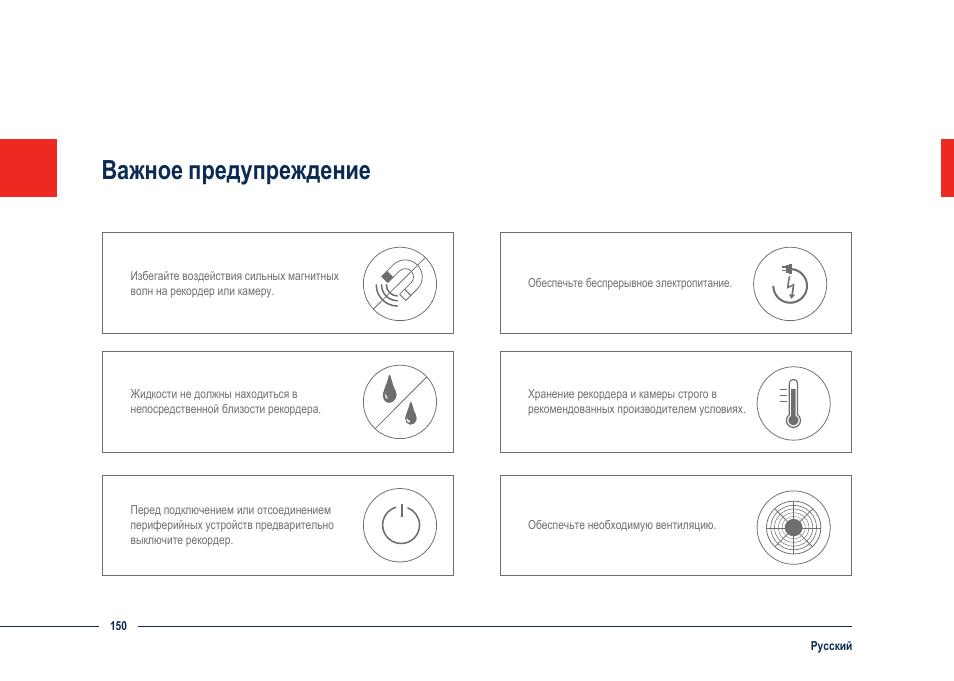 Важное предупреждение | ABUS TVVR30004 Quick operating instructions User Manual | Page 150 / 162