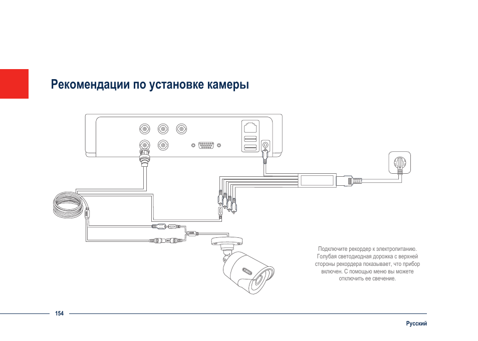 Рекомендации по установке камеры | ABUS TVVR30004 Quick operating instructions User Manual | Page 154 / 162