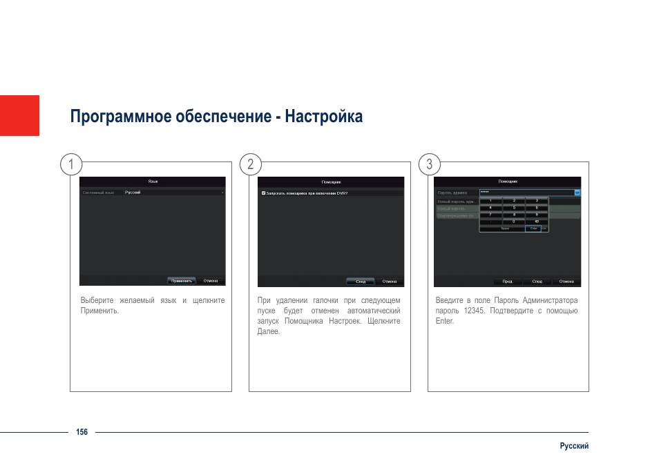 Программное обеспечение - настройка | ABUS TVVR30004 Quick operating instructions User Manual | Page 156 / 162