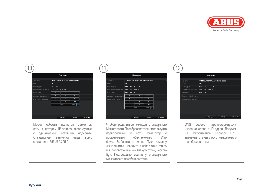 ABUS TVVR30004 Quick operating instructions User Manual | Page 159 / 162