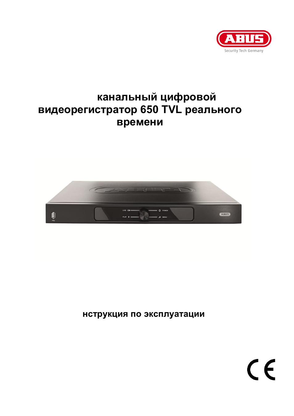 Нструкция по эксплуатации | ABUS TVVR41210 Operating instructions User Manual | Page 351 / 409