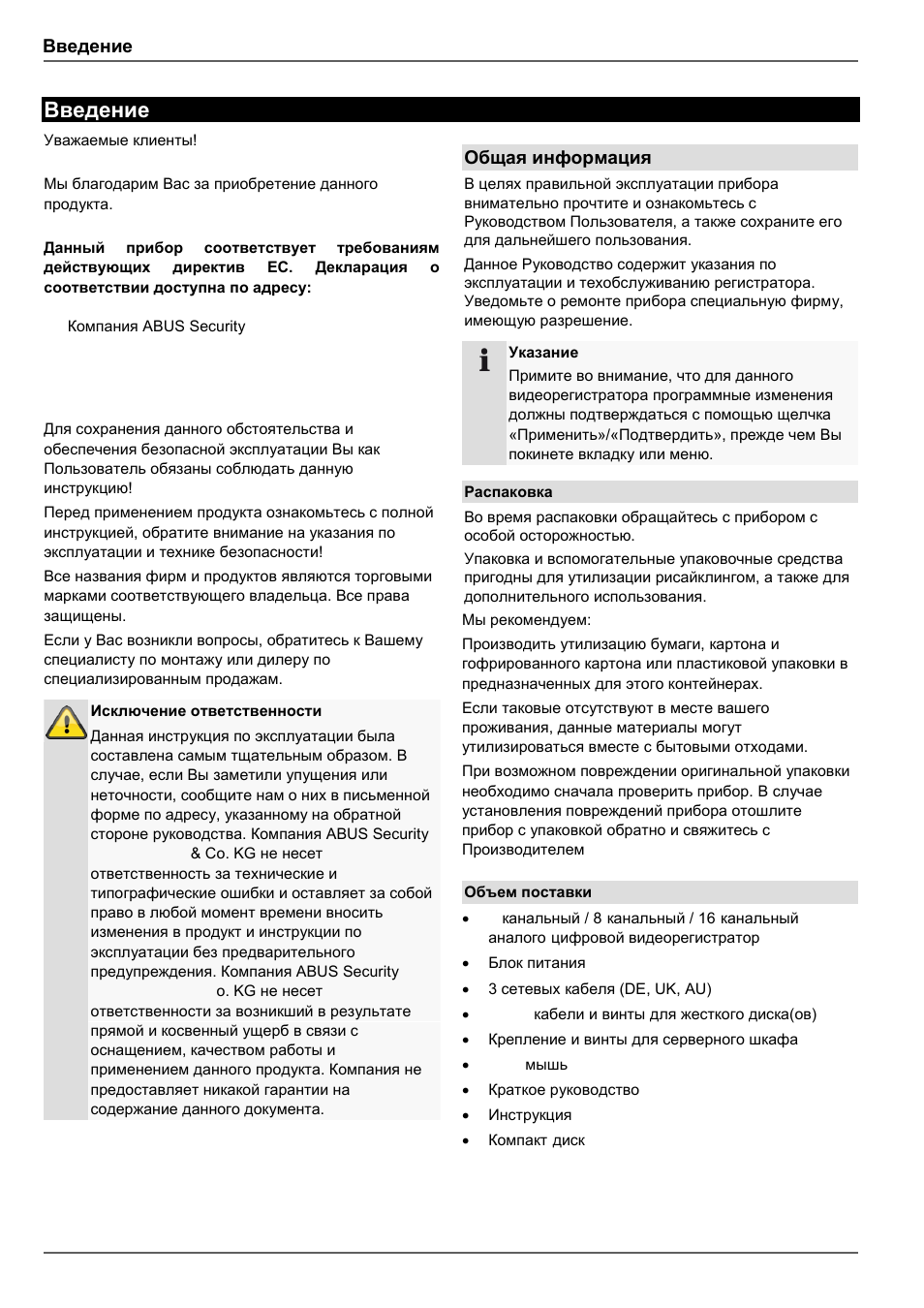 Введение, Общая информация | ABUS TVVR41210 Operating instructions User Manual | Page 363 / 409