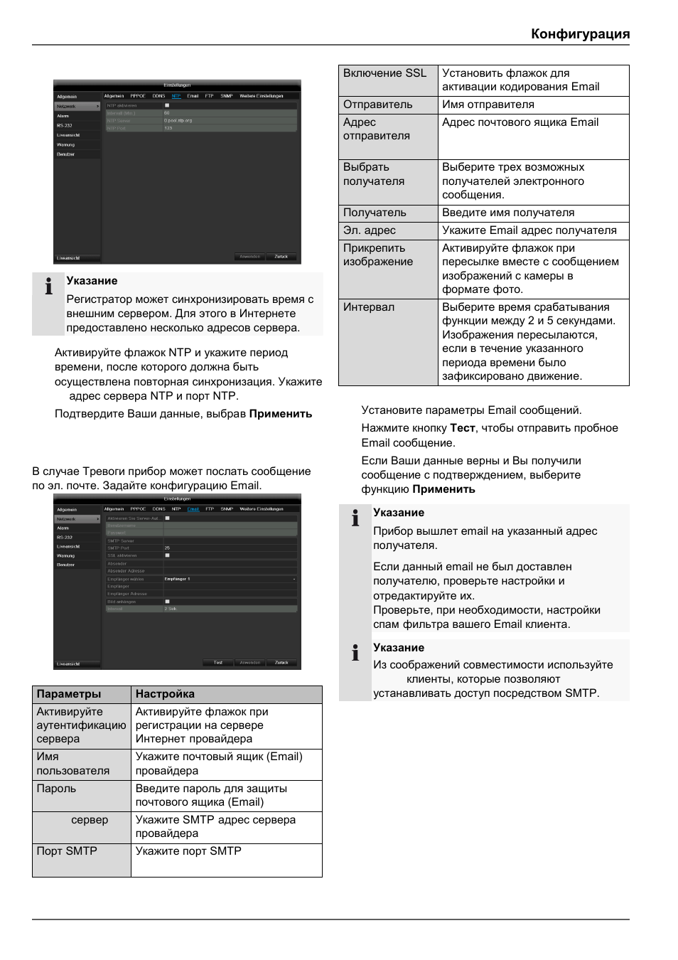 Конфигурация | ABUS TVVR41210 Operating instructions User Manual | Page 379 / 409