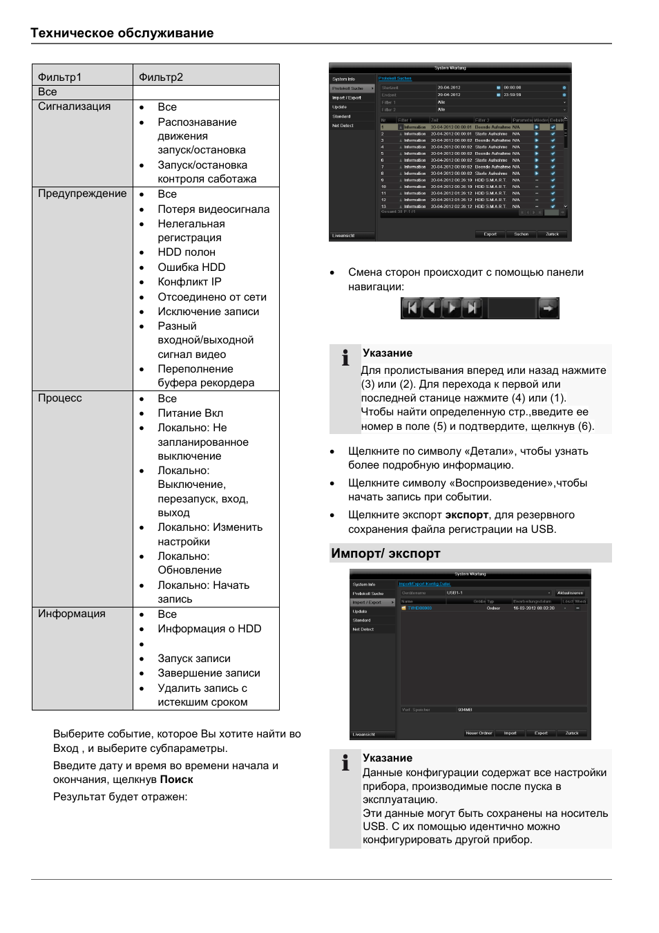 Техническое обслуживание, Импорт/ экспорт | ABUS TVVR41210 Operating instructions User Manual | Page 398 / 409