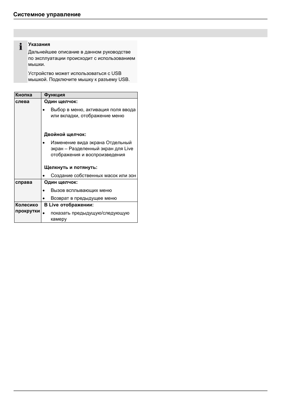 Системное управление, Bedienung, Mit der maus | ABUS TVHD80110 Operating instructions User Manual | Page 355 / 408