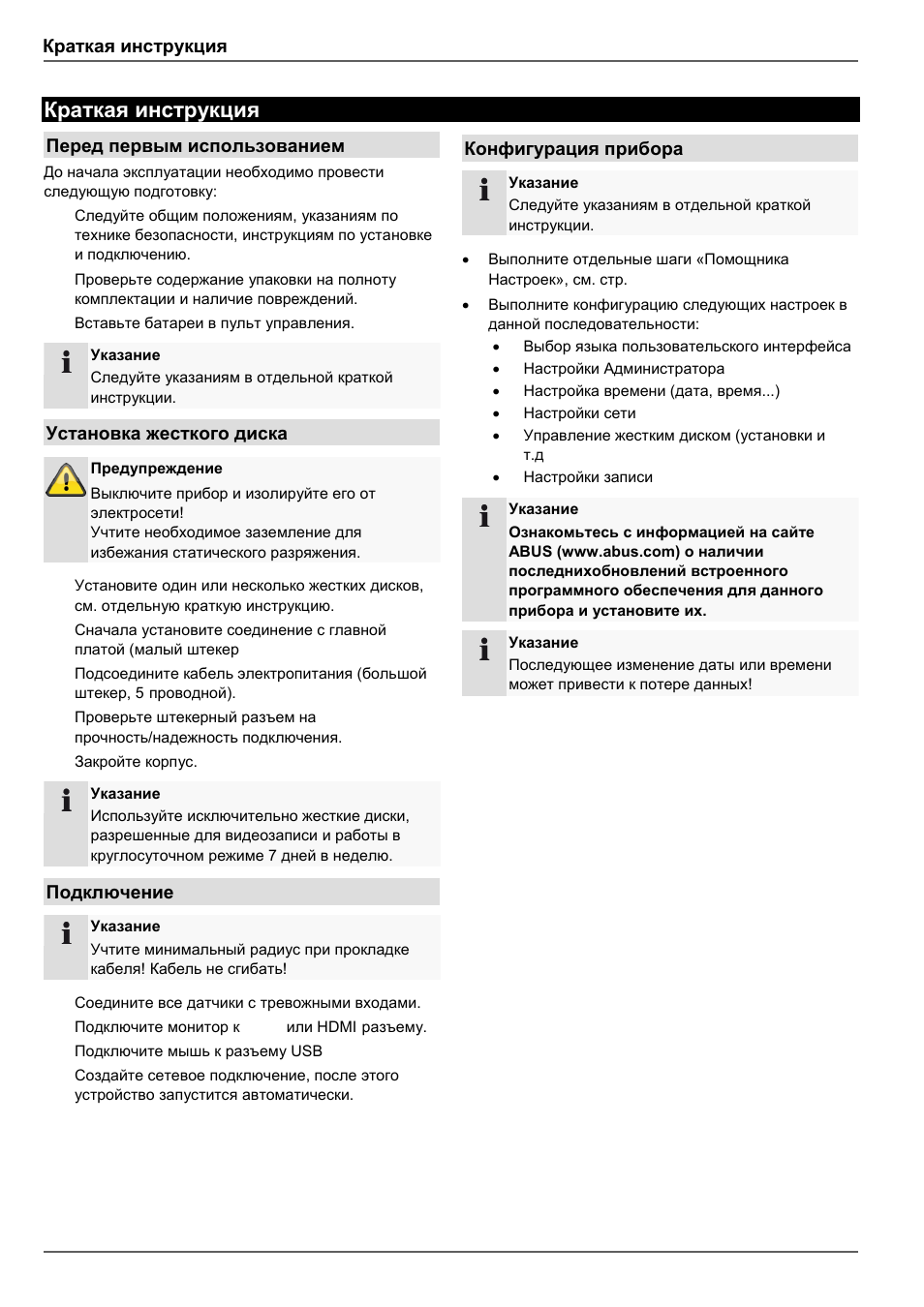 Краткая инструкция, Перед первым использованием, Установка жесткого диска | Подключение, Конфигурация прибора | ABUS TVHD80110 Operating instructions User Manual | Page 360 / 408