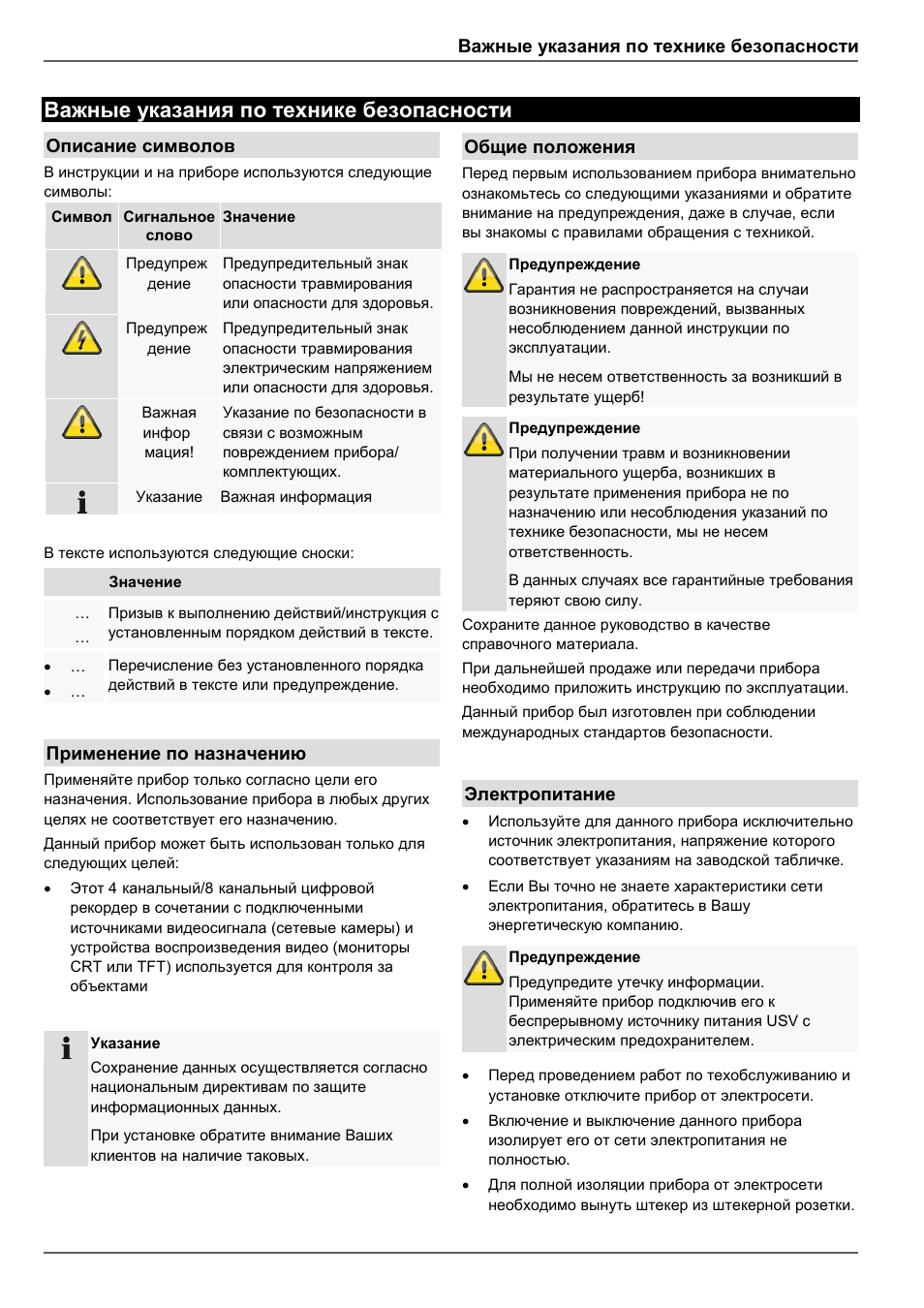 Важные указания по технике безопасности, Описание символов, Применение по назначению | Общие положения, Электропитание | ABUS TVHD80110 Operating instructions User Manual | Page 361 / 408