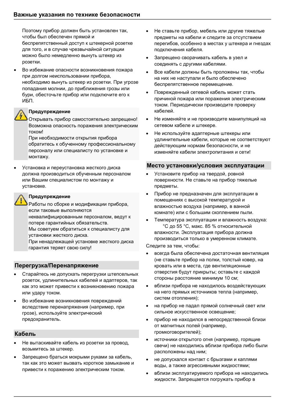 Важные указания по технике безопасности, Перегрузка/перенапряжение, Кабель | Место установки/условия эксплуатации | ABUS TVHD80110 Operating instructions User Manual | Page 362 / 408