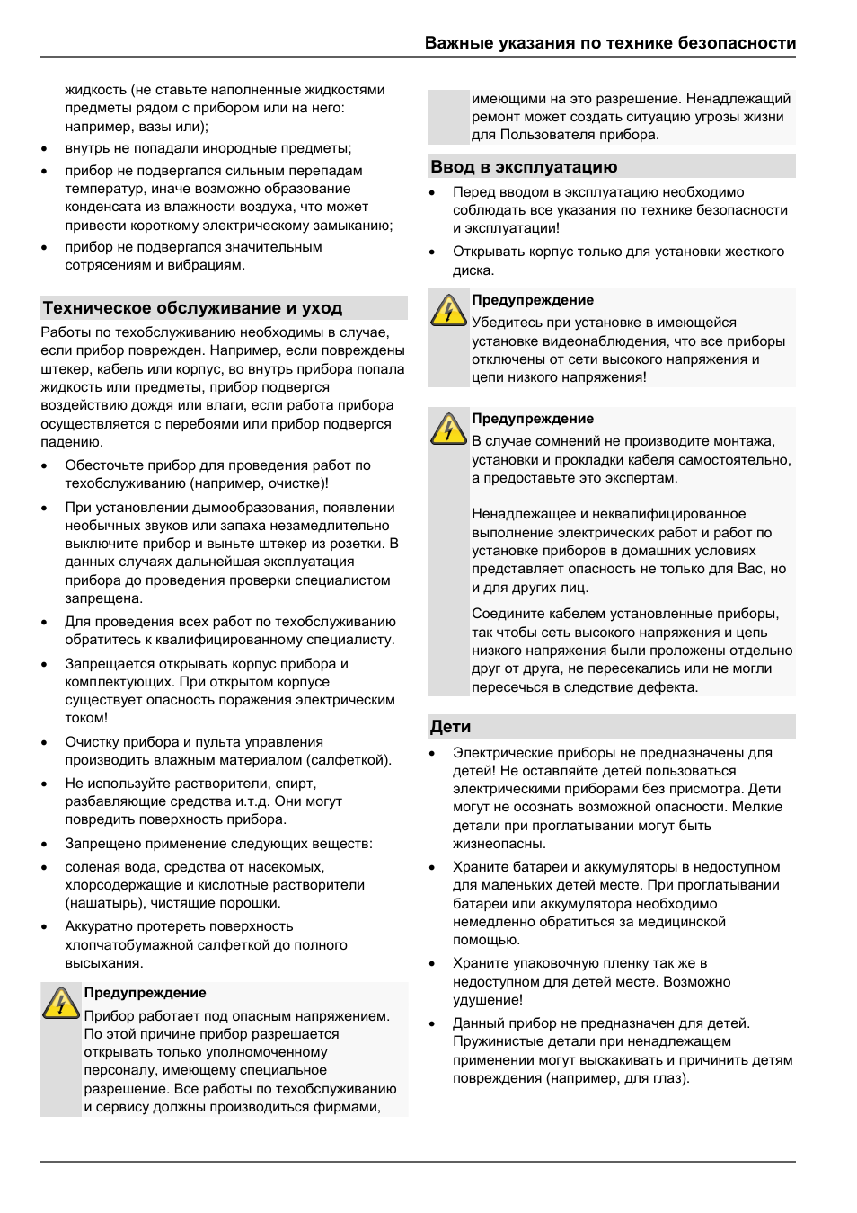 Важные указания по технике безопасности, Техническое обслуживание и уход, Ввод в эксплуатацию | Дети | ABUS TVHD80110 Operating instructions User Manual | Page 363 / 408