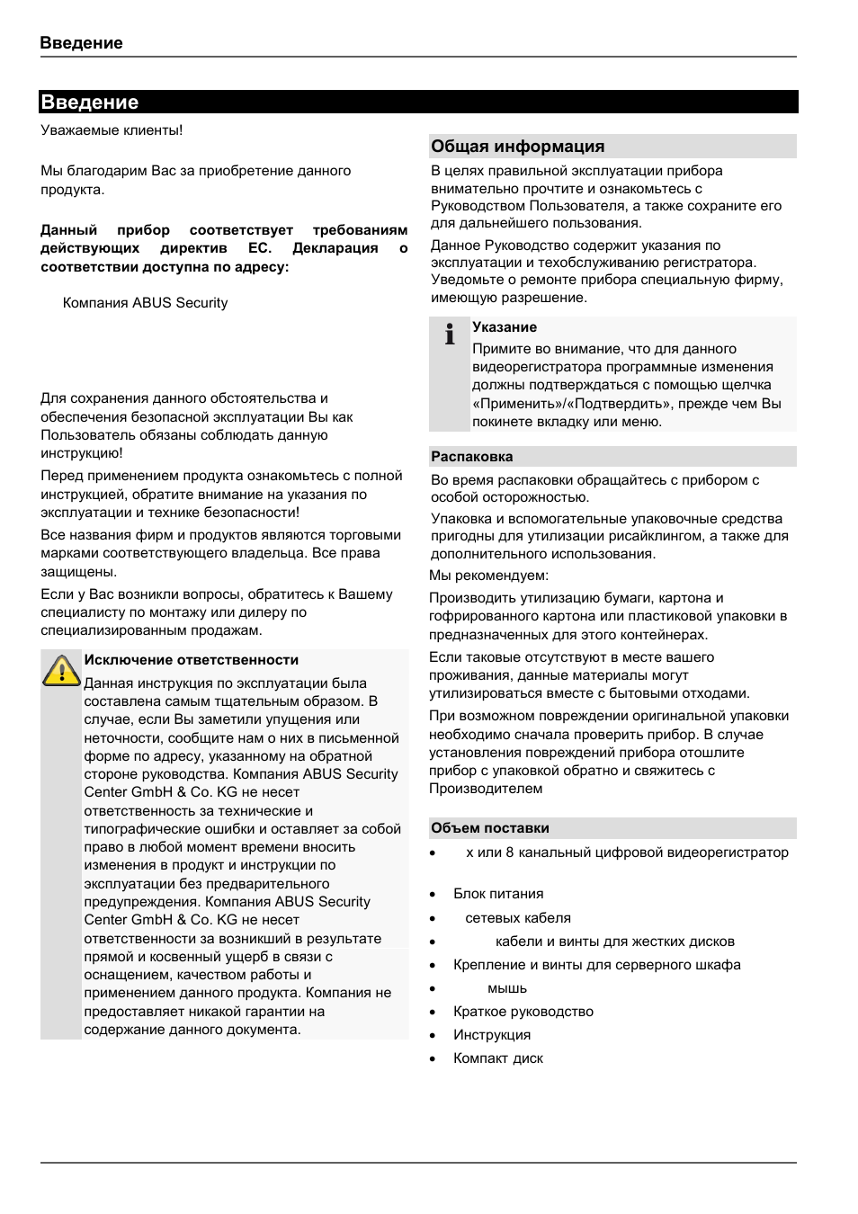 Введение, Общая информация | ABUS TVHD80110 Operating instructions User Manual | Page 364 / 408