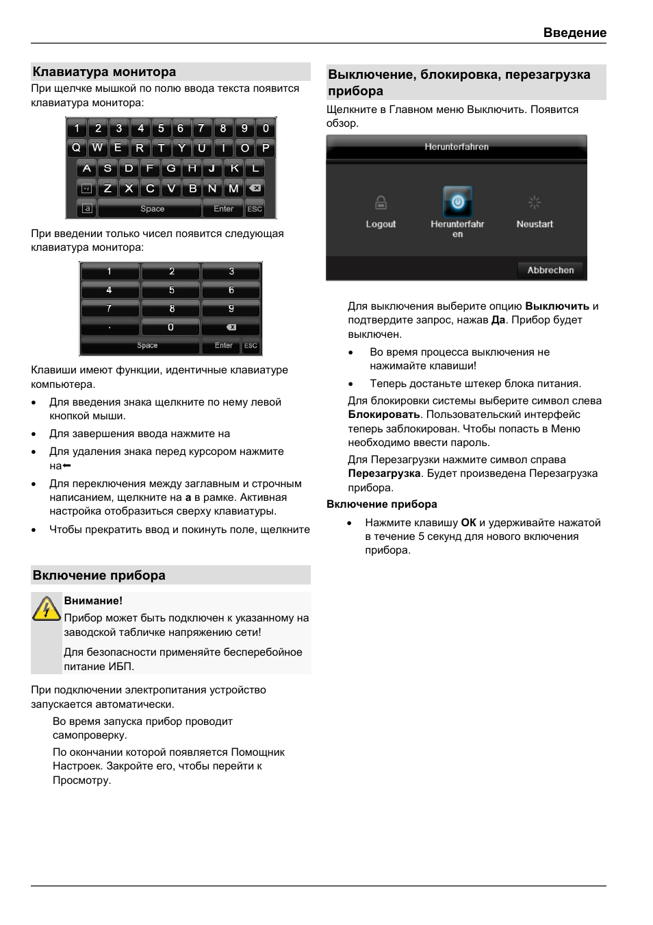Введение, Клавиатура монитора, Включение прибора | Выключение, блокировка, перезагрузка прибора | ABUS TVHD80110 Operating instructions User Manual | Page 365 / 408