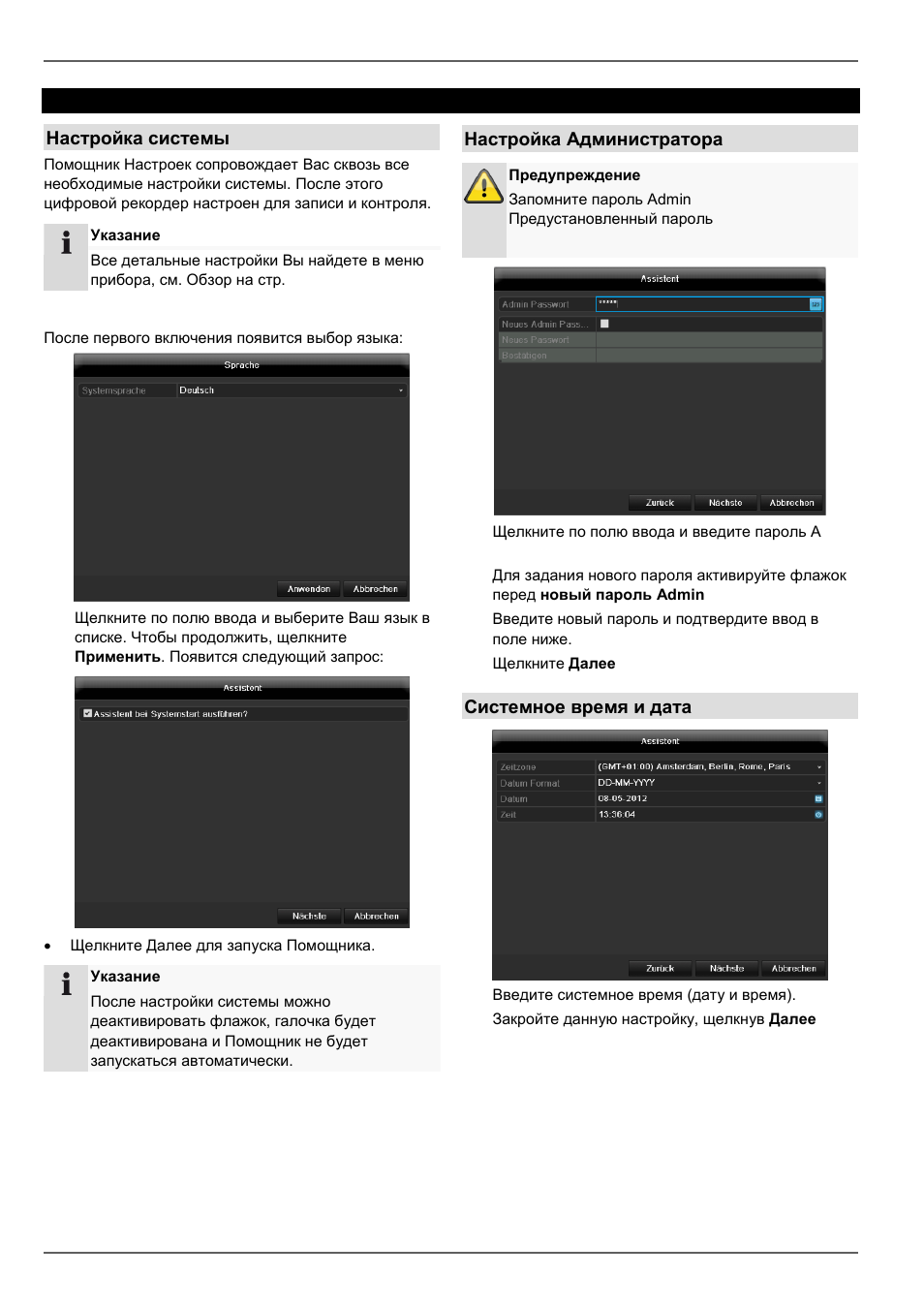 Настройка системы, Настройка администратора, Системное время и дата | ABUS TVHD80110 Operating instructions User Manual | Page 367 / 408