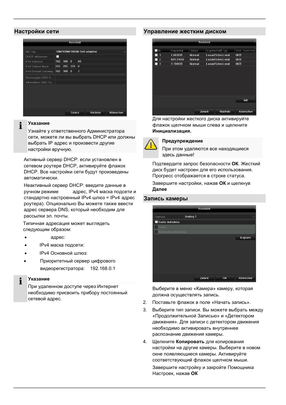 Настройки сети, Управление жестким диском, Запись камеры | ABUS TVHD80110 Operating instructions User Manual | Page 368 / 408