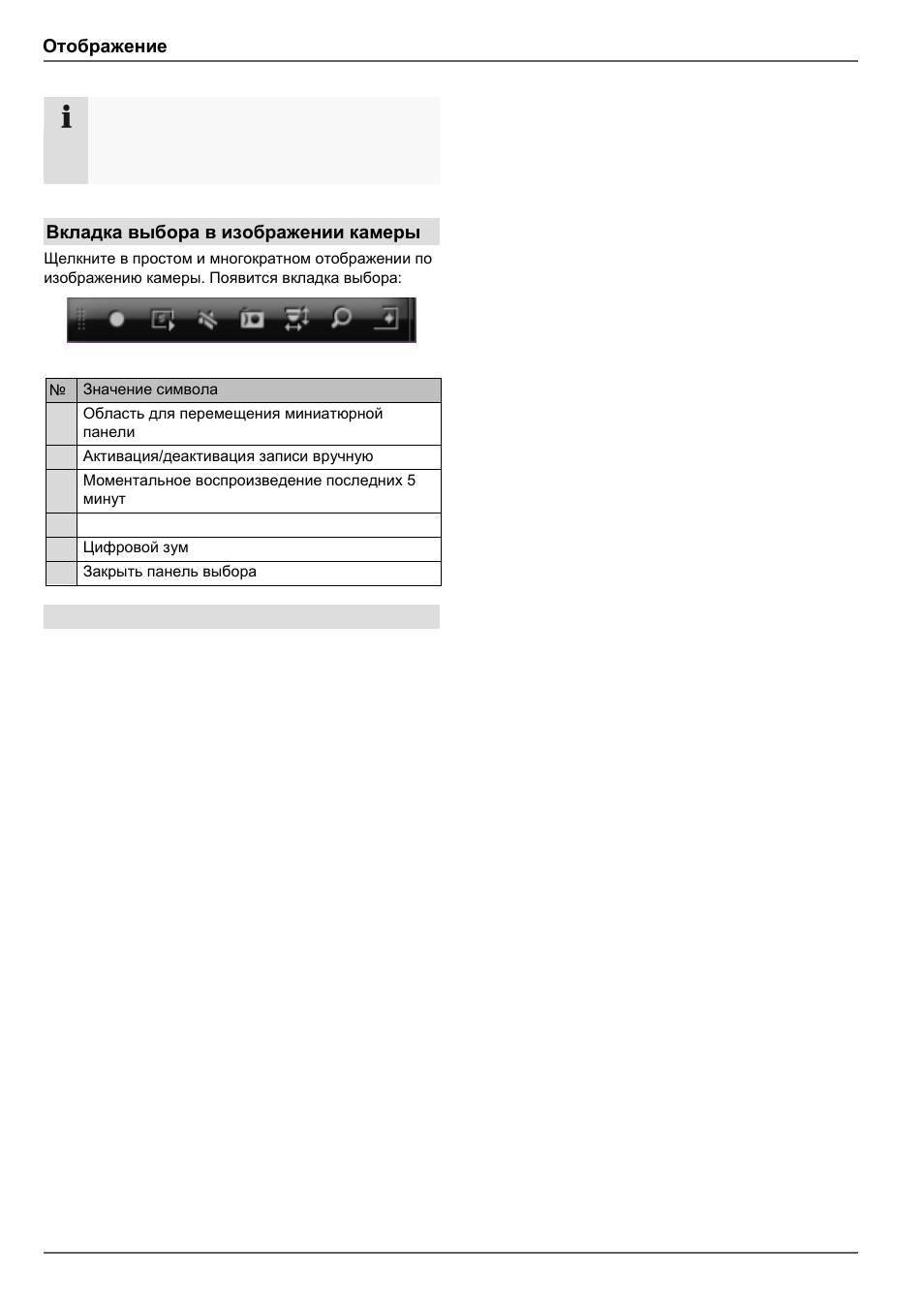 Отображение, Вкладка выбора в изображении камеры | ABUS TVHD80110 Operating instructions User Manual | Page 370 / 408