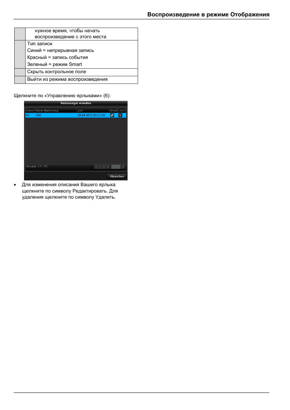 Воспроизведение в режиме отображения | ABUS TVHD80110 Operating instructions User Manual | Page 373 / 408