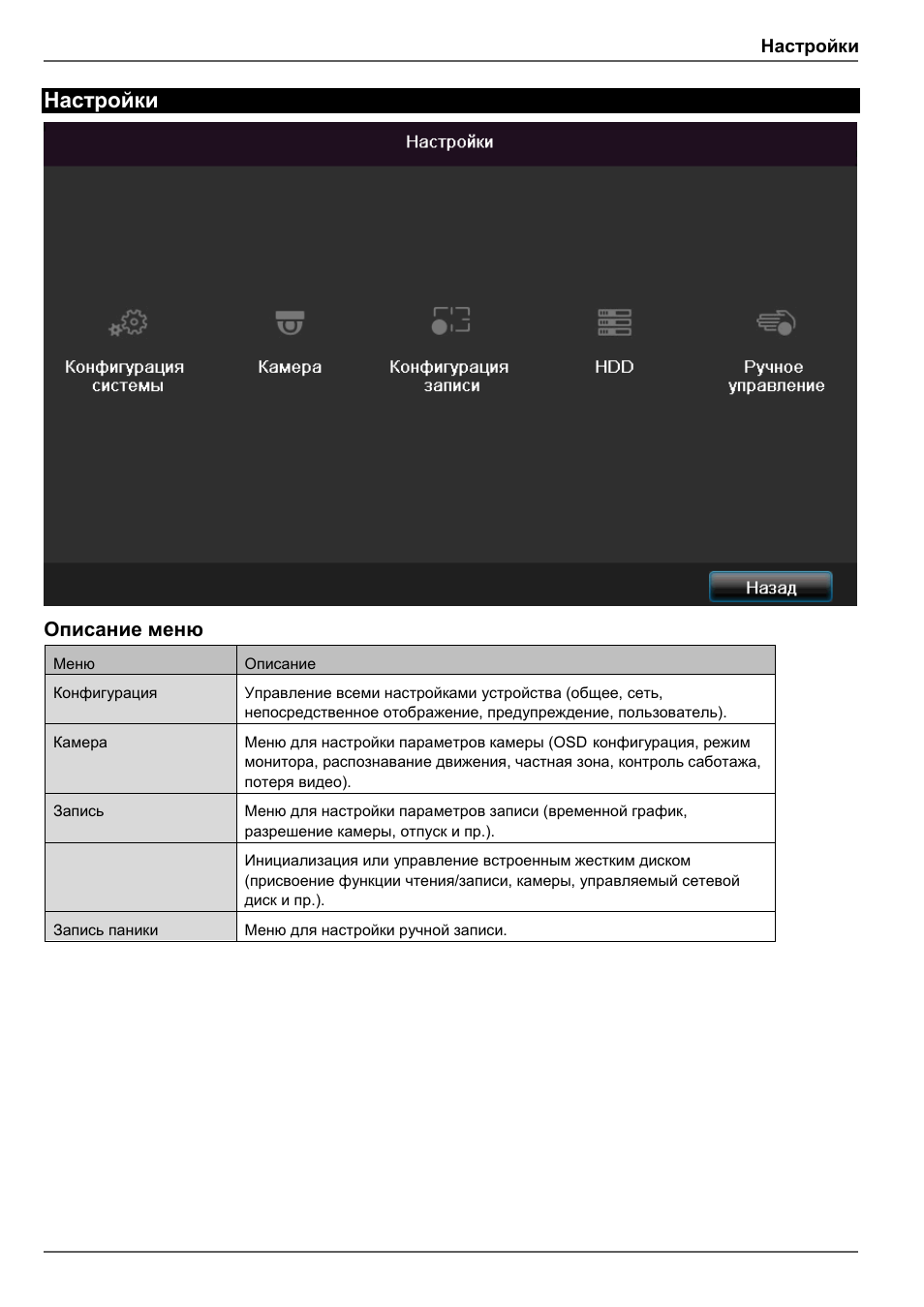 Настройки, Описание меню | ABUS TVHD80110 Operating instructions User Manual | Page 375 / 408