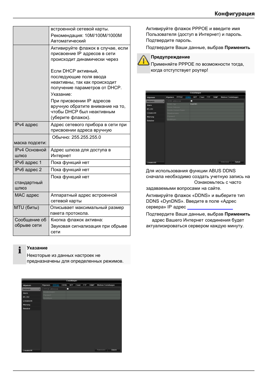 Конфигурация | ABUS TVHD80110 Operating instructions User Manual | Page 379 / 408