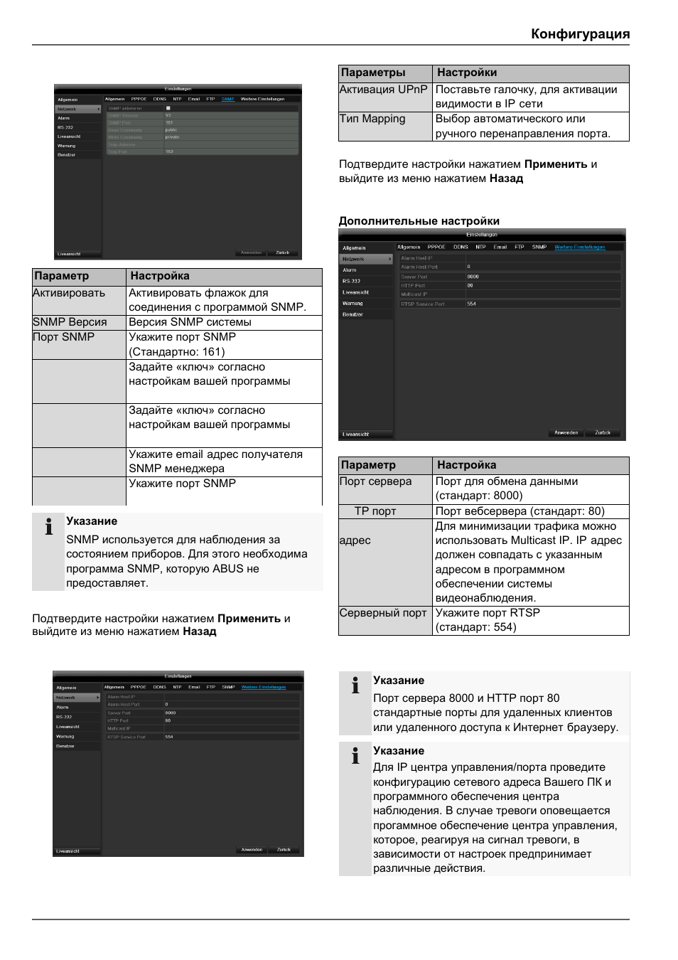 Конфигурация | ABUS TVHD80110 Operating instructions User Manual | Page 381 / 408