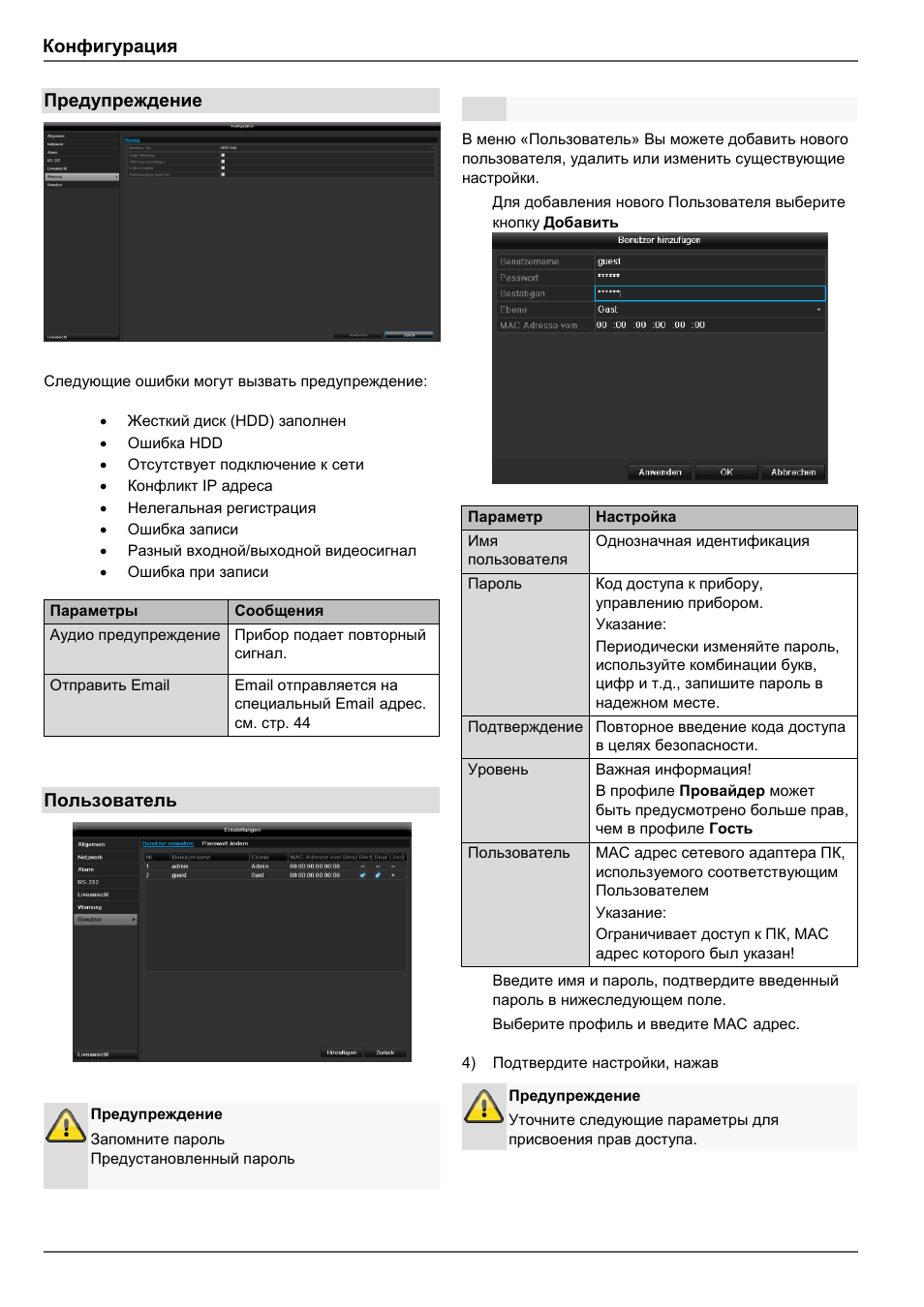 Конфигурация, Предупреждение, Пользователь | ABUS TVHD80110 Operating instructions User Manual | Page 382 / 408