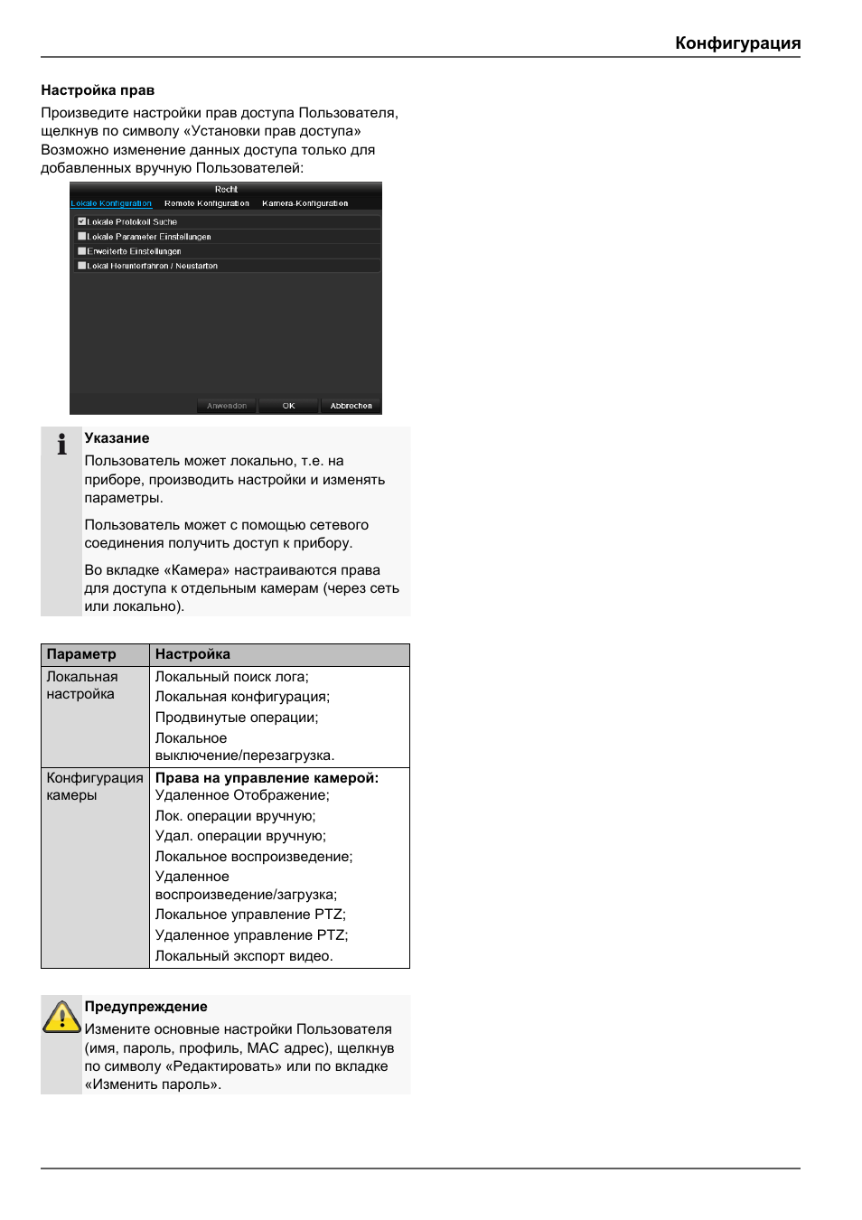 Конфигурация | ABUS TVHD80110 Operating instructions User Manual | Page 383 / 408