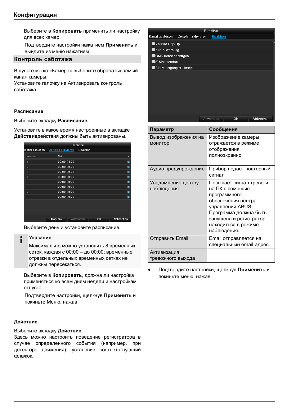 Конфигурация, Контроль саботажа | ABUS TVHD80110 Operating instructions User Manual | Page 386 / 408