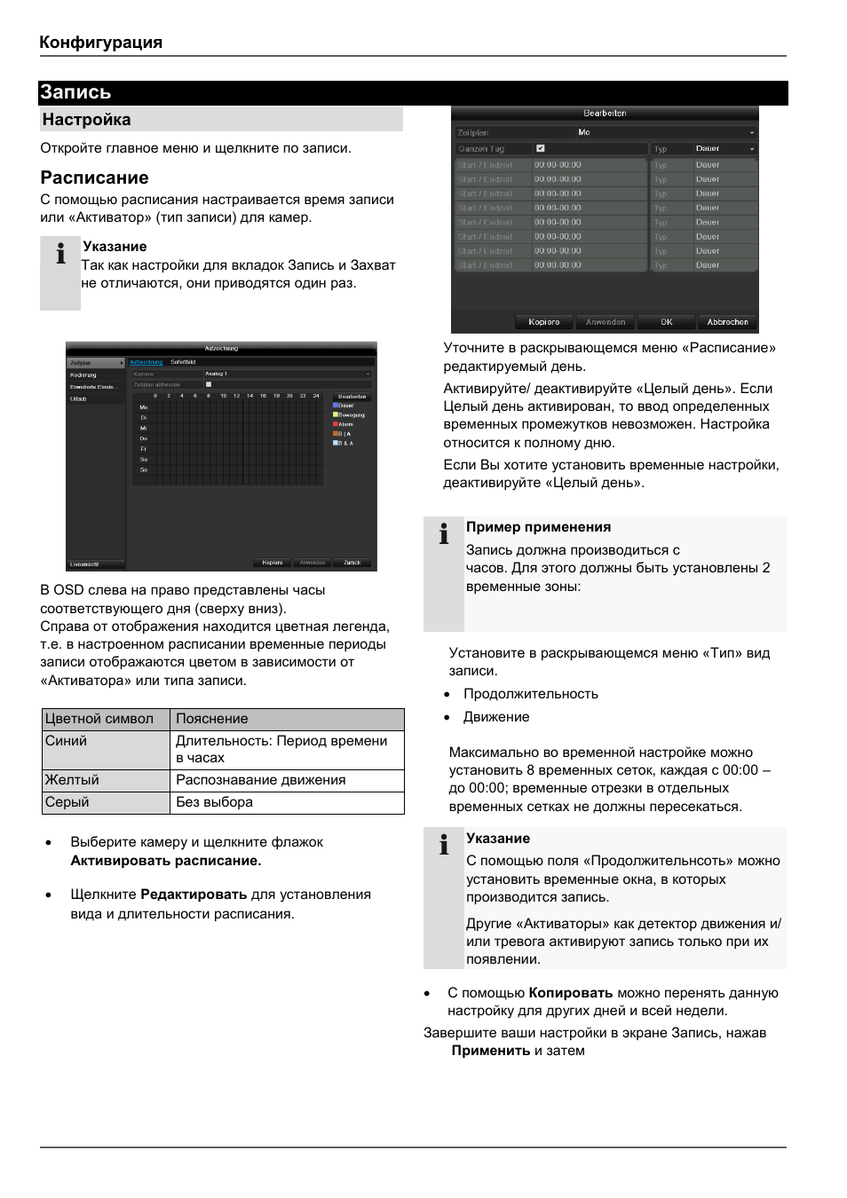 Запись, Расписание, Конфигурация | Настройка | ABUS TVHD80110 Operating instructions User Manual | Page 388 / 408