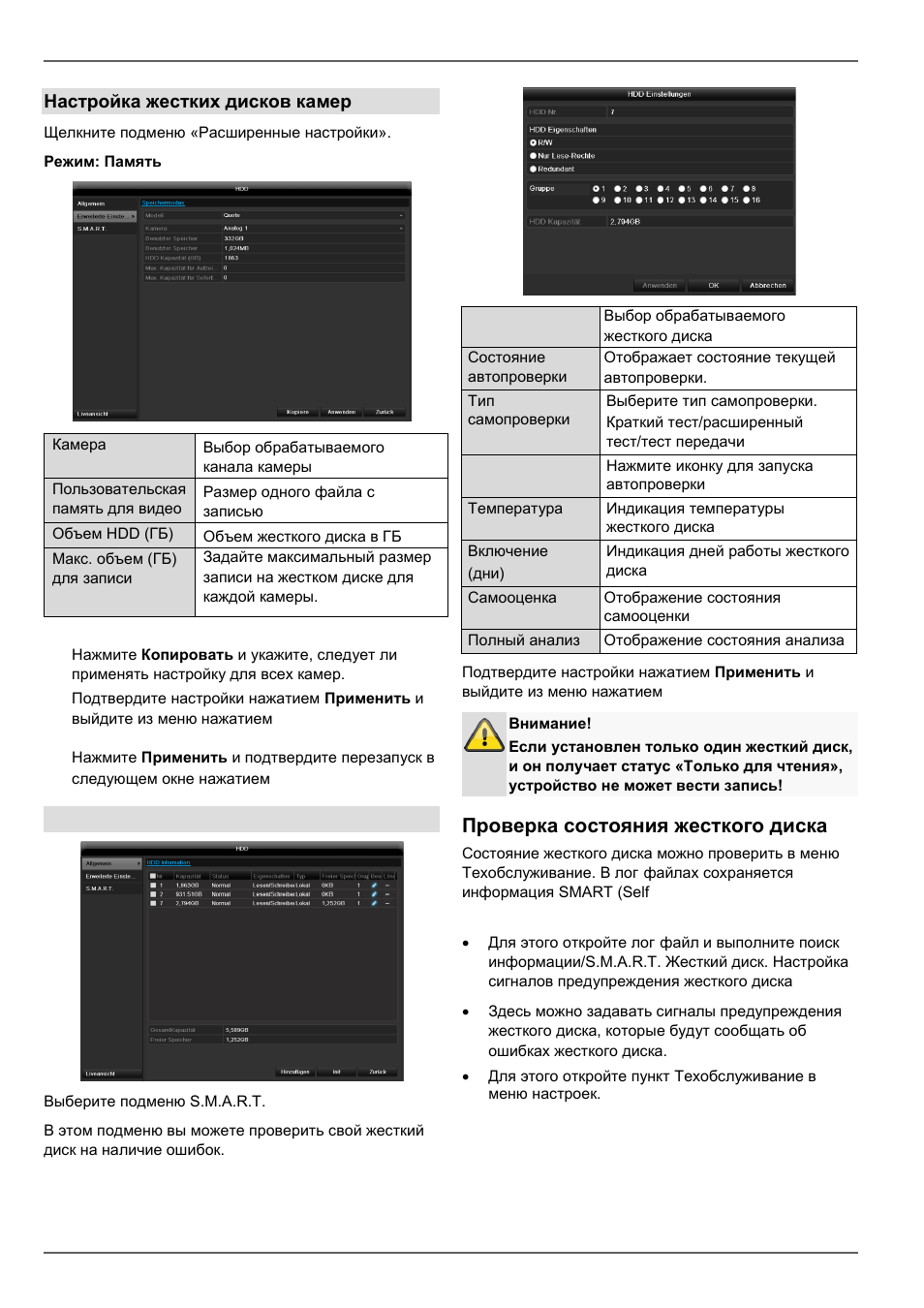Проверка состояния жесткого диска, Настройка жестких дисков камер, S.m.a.r.t | ABUS TVHD80110 Operating instructions User Manual | Page 392 / 408