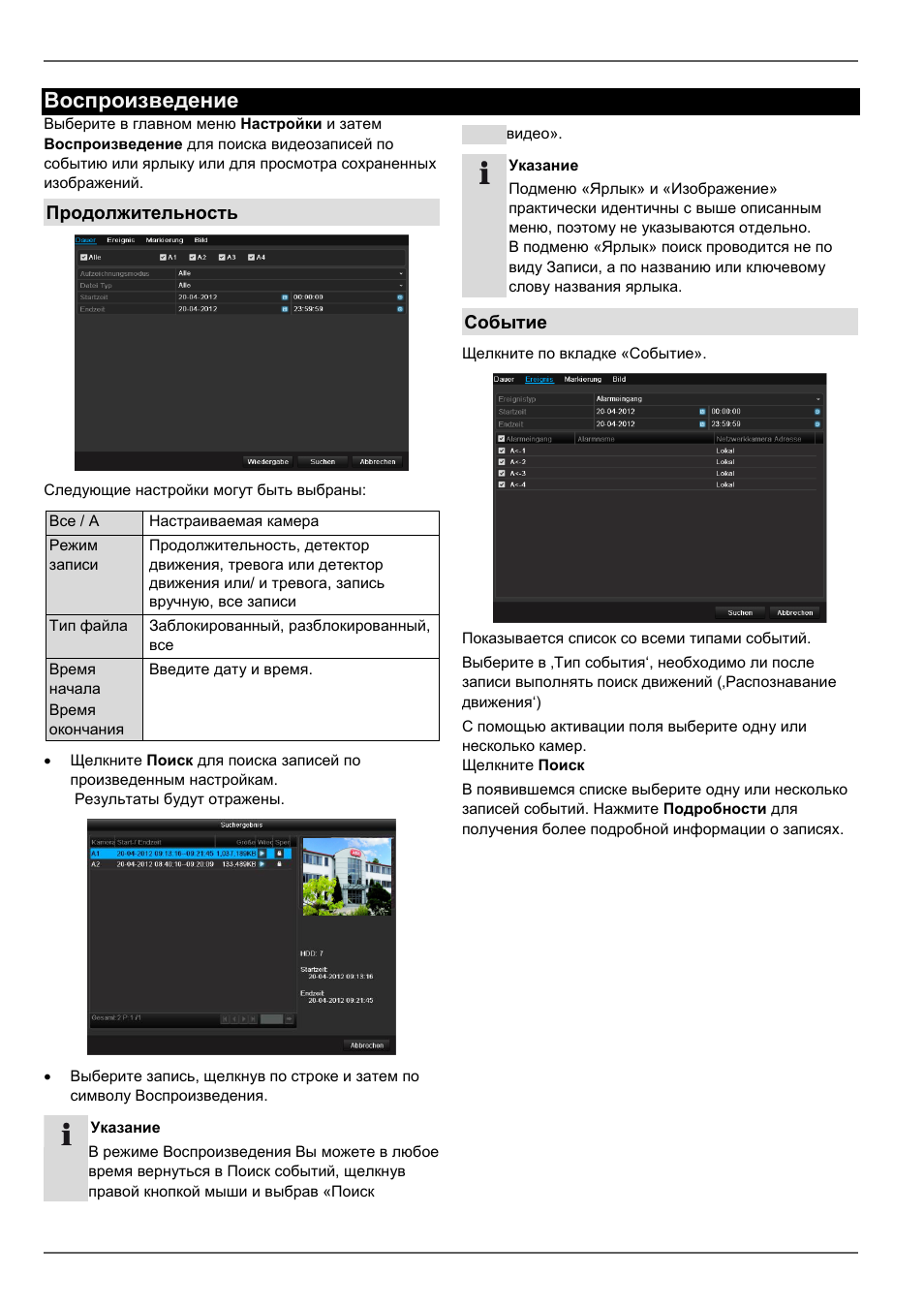 Воспроизведение | ABUS TVHD80110 Operating instructions User Manual | Page 394 / 408