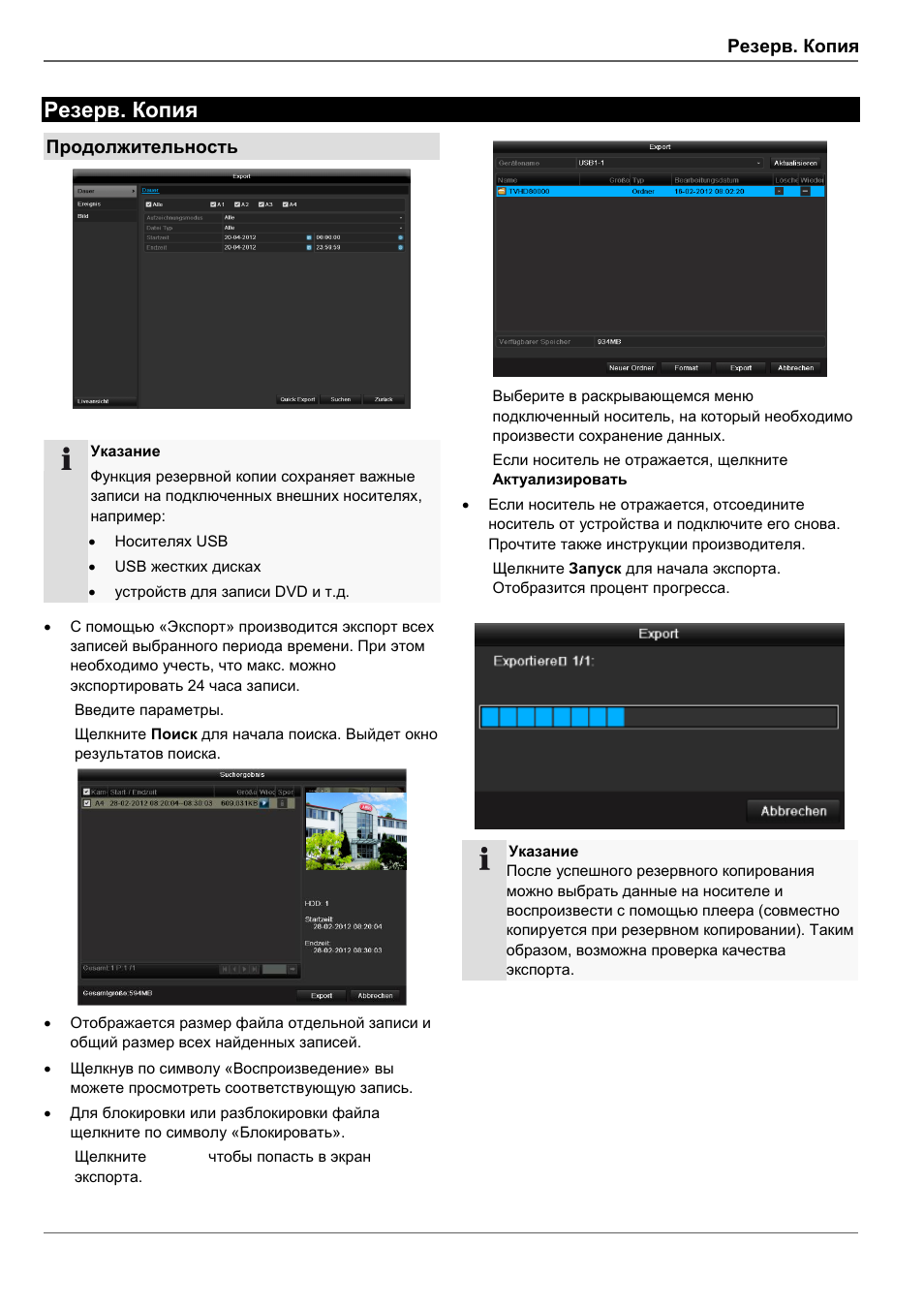 Резерв. копия | ABUS TVHD80110 Operating instructions User Manual | Page 395 / 408