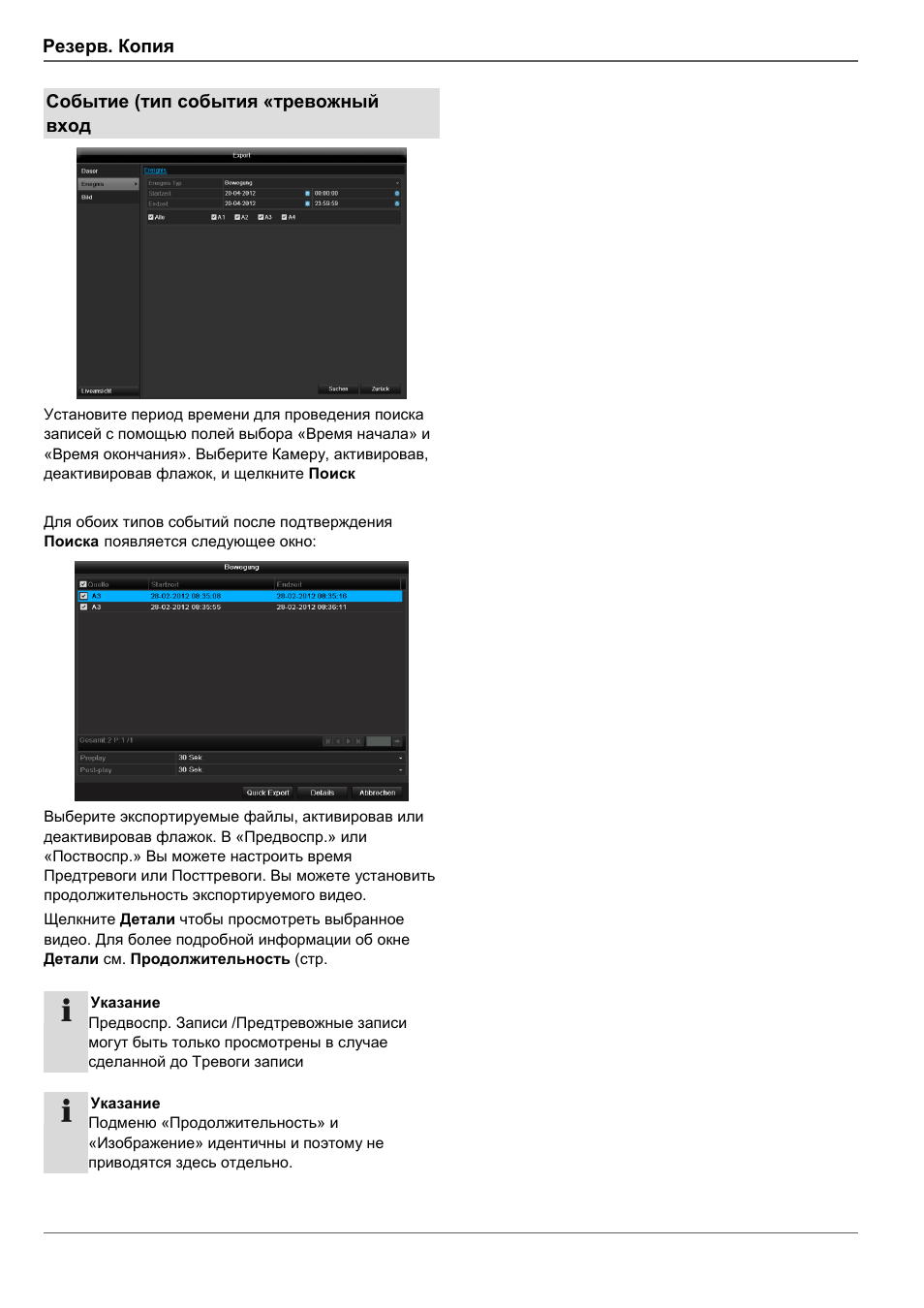 Резерв. копия, Событие (тип события «тревожный вход») | ABUS TVHD80110 Operating instructions User Manual | Page 396 / 408