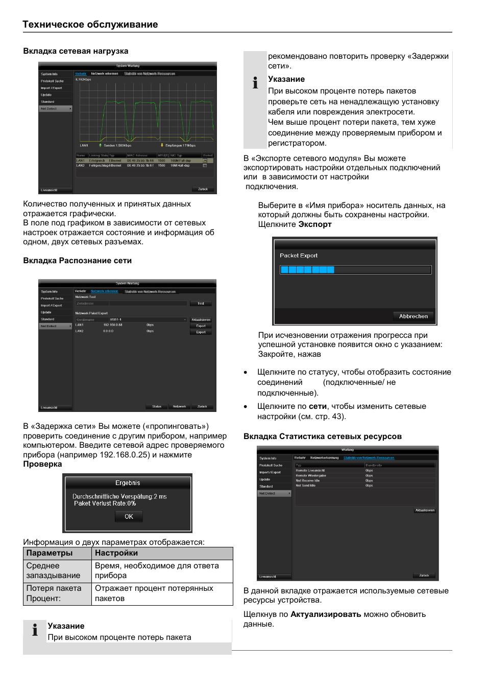 Техническое обслуживание | ABUS TVHD80110 Operating instructions User Manual | Page 400 / 408