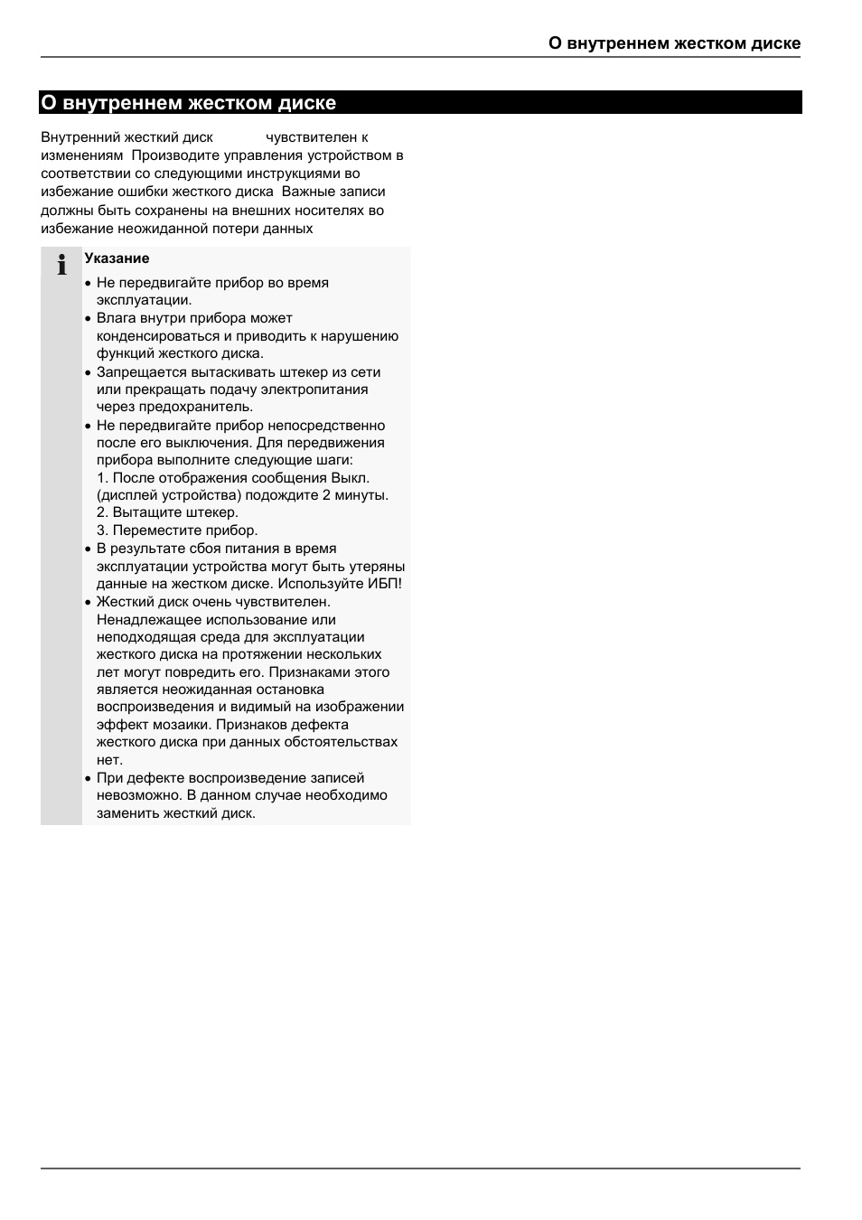 О внутреннем жестком диске | ABUS TVHD80110 Operating instructions User Manual | Page 407 / 408